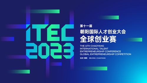 itec网易数字产业专场赛启幕，共筑数字内容与科技新生态